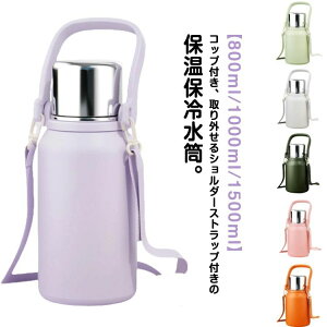 ������ �ۉ� 1.5L �t�� �R�b�v�t�� ��e�� �L�b�Y �X�g���b�v 1L �{�g�� ��l ���@�r �� ��e�� �^��f�M �ۗ� �}�O�{�g�� 800ml