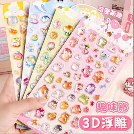 「最新デザイン・ぷくぷく」3Dシール 立体シール かわいい ぷくぷくシール 可愛い ストレス解消 発散 グッズ 動物 ふわふわ 透明感 3Dクリア もっちりスクイーズ ステッカー おもちゃ 贈り物 DIY用