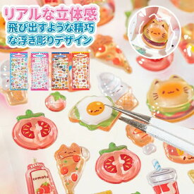 【SNSで大人気&新発売】シール 3D立体ぷくぷく おしゃれ 透明 かわいい キャラクター 食べ物 寿司 お菓子 カフェ セット ボンボン モチーフ ドロップ シール帳 スマホ ケース ご褒美 交換 立体 レジン つやつや 光沢 推し活 人気 SNS デコ 和食 洋食