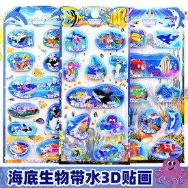 ＼最新デザイン・海洋生物超可愛い／2枚4枚入り ウォーターシール ぷっくりシール ぷくぷくシール 3D 立体 精巧な柄 手帳用装飾 DIY クリエイティブ ファッション 個性的 かわいい ギフト