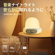 【新品発売】音楽ナイトライト 授乳ライト タイマー機能搭載 充電式 ナイトライト コードレス バッテリー…