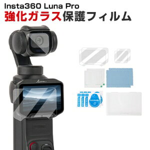 Insta360 Luna Pro�Ή� �����K���X�t�B���� �Z�b�g �����Y�ی� �X�N���[���ی� 9H�d�x ������ �w��h�~ �������� �C�A�[�� �L�Y�h�~ ��U�h�~ �\��t���ȒP �t���Z�b�g �B�e�A�N�Z�T���[ �����Y��