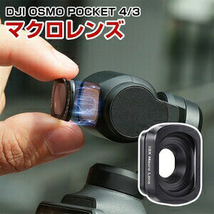 DJI Osmo Pocket 4/3 10X �}�N�������Y �ڎʃ����Y �������B�e �N���[�Y�A�b�v�����Y ���w�K���X �A���~�t���[�� �����׎B�e �����B�e �����B�e �ԎB�e �W���G���[�B�e ���C�z�� �y�� �B�e�A�N�Z�T