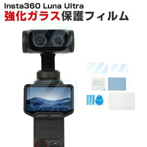 Insta360 Luna Ultra �Ή� �����K���X�t�B���� �Z�b�g �����Y�ی� �X�N���[���ی� 9H�d�x ������ �w��h�~ �������� �C�A�[�� �L�Y�h�~ ��U�h�~ �\��t���ȒP �t���Z�b�g �B�e�A�N�Z�T���[ �����Y