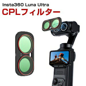 Insta360 Luna Ultra �p CPL�t�B���^�[ �Ό��t�B���^�[ ���C�z�� �}�O�l�b�g�t�B���^�[ ���w�K���X �A���~�t���[�� ���˖h�~ �����ߗ� �F�ʋ��� �f�荞�ݖh�~ �R���g���X�g���� �����Y�t�B���^�[ 