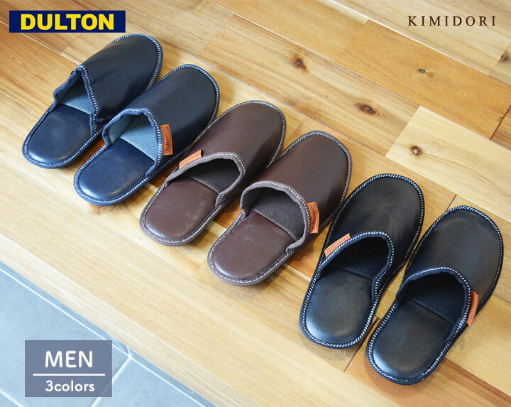 楽天市場 Dulton メンズ Pu スリッパ Ev メン Slippers Men Mens 玄関 エントランス 収納袋付き レザー調 ダルトン インテリア リビング トイレ おしゃれ かっこいい Kimidori Farm