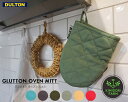 DULTON ミトン GLUTTON OVEN MITT グラットン オーブン ミット 手袋 鍋つかみ ユニセックス おしゃれ ダルトン オーブンミトン 耐熱 キッチン 料理 アメリカン かわいい カッコイイ ギフト 送別品 glutton