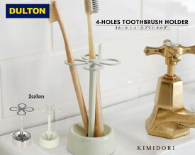 DULTON 4-HOLES TOOTHBRUSH HOLDER ダルトン トゥースブラシホルダー 歯ブラシ ペン立て 洗面 バスルーム 清潔感 ステンレス インテリア おしゃれ