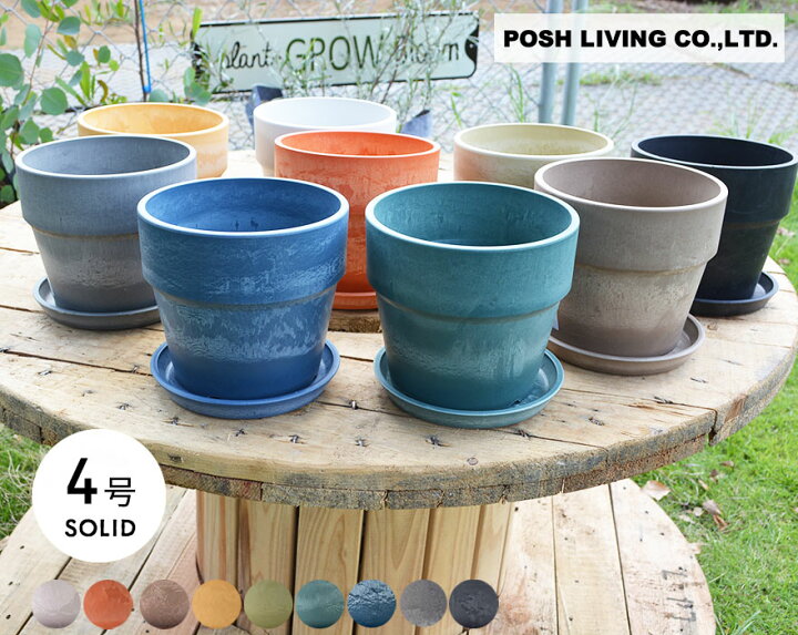楽天市場 鉢 直径13 5cm 4号鉢 アーバンプランツポット Posh Living 植木鉢 観葉植物 Solid シンプル おしゃれ インテリア ナチュラル Urban Plants Pot Kimidori Farm