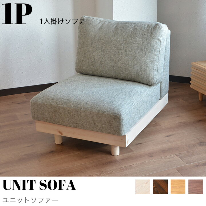楽天市場】【KIMIHOME】ユニットソファー 一人掛け コンパクトソファ 