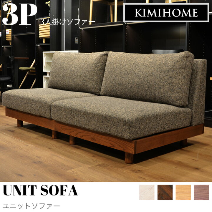 楽天市場】【KIMIHOME】ユニットソファー 三人掛け コンパクトソファ 