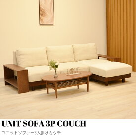 【KIMIHOME】ユニットソファー 三人掛け コンパクトソファ 三人用 二人がけ ローソファー ローソファ コーナー コーナーソファー おしゃれ 北欧 コンパクト ゆったり かわいい インテリア おしゃれ家具 UNIT SOFA 3P ユニットソファー3人掛け 幅210cm サイドボード