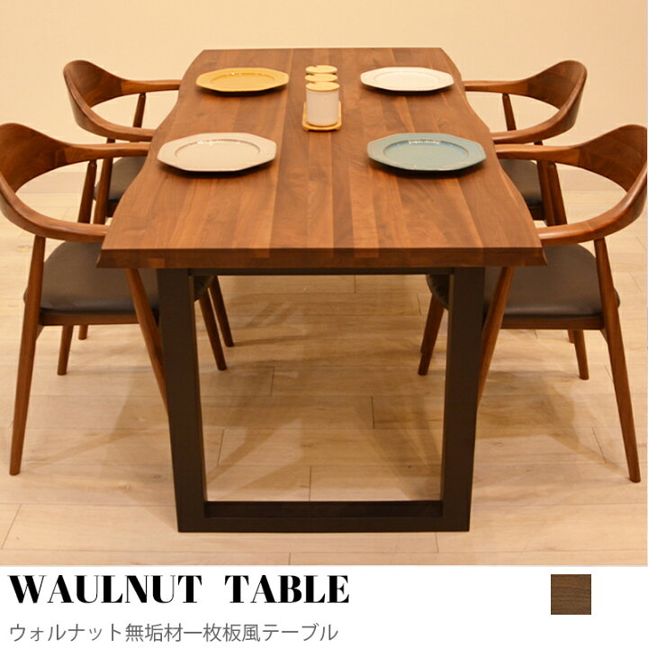 楽天市場】【KIMIHOME】 WAULNUT LE TABLE ウォルナット無垢材一枚板風 