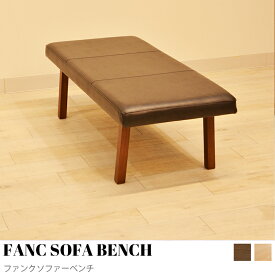 【KIMIHOME】FANC SOFA BENCH（ファンクソファーベンチ) 二人掛け コンパクトソファ 2人掛け 二人がけ ソファベンチ ベンチ 楡 コーナー ソファー おしゃれ 北欧 コンパクト ゆったり かわいい インテリア おしゃれ家具 モダン