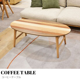 【KIMIHOME】　COFFEE TABLE 丸（コーヒーテーブル) テーブル ローテーブル センターテーブル木製 カフェテーブル リビングテーブル コーヒーテーブル ソファテーブル 北欧 モダン 軽い