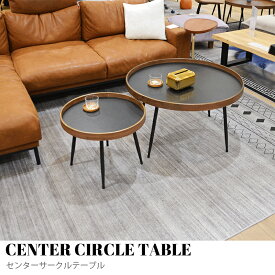 【KIMIHOME】　CENTER CIRCLE TABLE 50cm-80cm（センターサークルテーブル）テーブル ローテーブル センターテーブル サークルテーブル 木製 カフェテーブル リビングテーブル コーヒーテーブル ソファテーブル 楕円 北欧 モダン