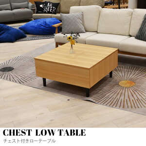 yKIMIHOMEzCHEST LOW TABLE i`FXgt[e[uj@ ~ ~e[u [e[u [ o ~ Z^[e[u rO tge[u teBO [g[N 