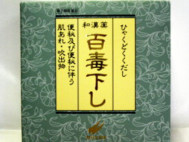 百毒下し　5120粒　　便秘　便秘解消　肌荒れ　吹き出物　ポッコリお腹に【送料無料】【第2類医薬品】