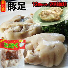 【楽天スーパーSALE 30%OFF】豚足 12個セット 送料無料 1パックに半割2個入 とんそく テビチ 販売 君乃家 豚足セット 味 酢味噌付き 冷蔵 冷凍 保存可 生 ボイル 煮込み 美味しい 国産 タレ お取り寄せ 業務用 カット