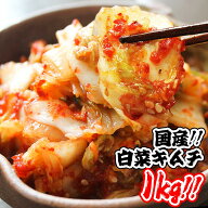 【10個限定 5％OFF！】白菜キムチ 1kg 送料無料 焼肉店手作りの本格キムチを1キロ 手作り 国産 白菜のキ…