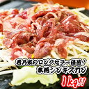 【20個限定 30%OFF】ジンギスカン 1kg 業務用 通販 焼肉 羊肉 マトン たれ 味付き 人気ジンギスカン おすすめ 人気 焼…