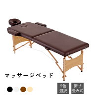マッサージベッド 折りたたみ コンパクト 超軽量 木製 有孔 高さ調節可能 組立簡単 エステベッド マッサ…