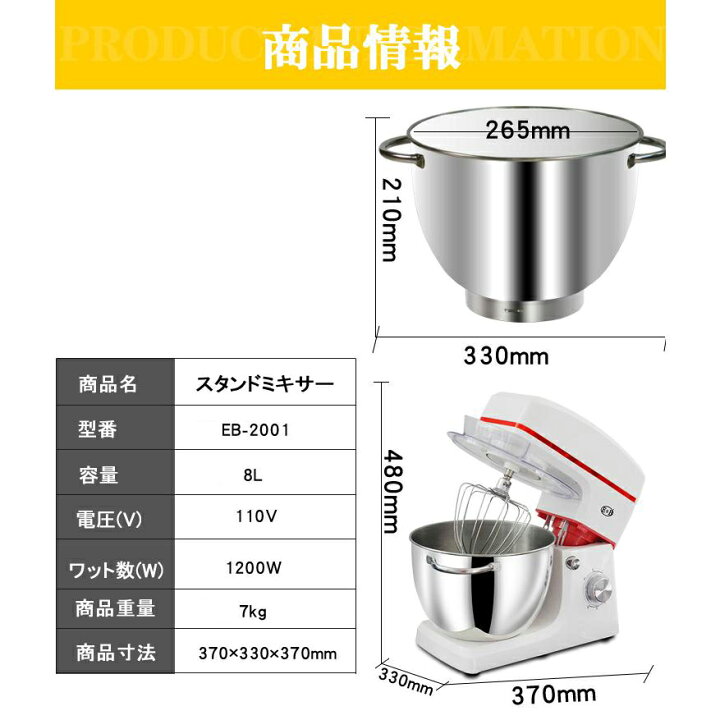 楽天市場】EB公式 スタンドミキサー 8L大容量 四種類アタッチメント 