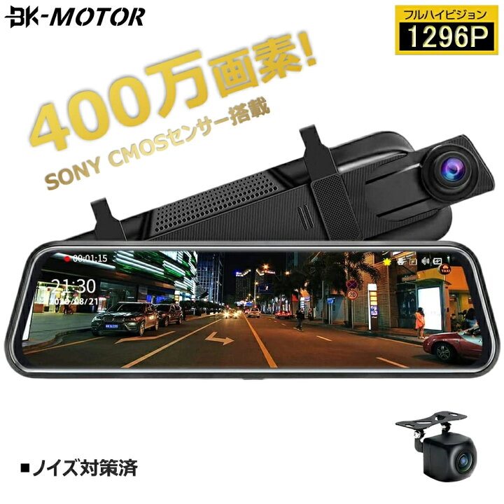 楽天市場】☆楽天1位 ドライブレコーダー ミラー型 前後カメラ 1296P高 