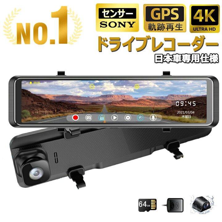 楽天市場】ドライブレコーダー 前後 カメラ ミラー型 日本製 SONY 