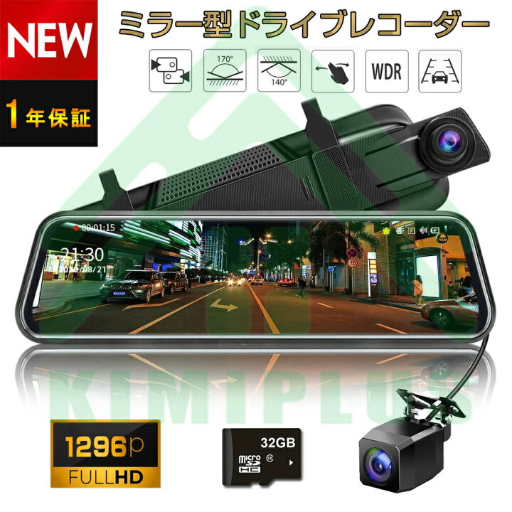 楽天市場】ドライブレコーダー ミラー型 前後カメラ 10インチ フル 