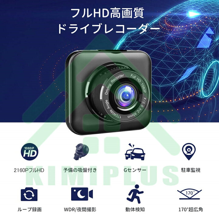 ドライブレコーダー 日本製 Sony 動体検知 上書き 170度超広角 2160PフルHD高画質 WDR 送料無料 Gセンサー HDR 操作簡単 IMX335センサー 駐車監視 4K 全国LED信号機対策 800万画素 ループ録画 ドラレコ ドライブレコーダー 日本製 Sony 動体検知 上書き 170度超広角 2160PフルHD高画質 WDR 送料無料 Gセンサー HDR 操作簡単 IMX335センサー 駐車監視 4K 全国LED信号機対策 800万画素 ループ録画 ドラレコ