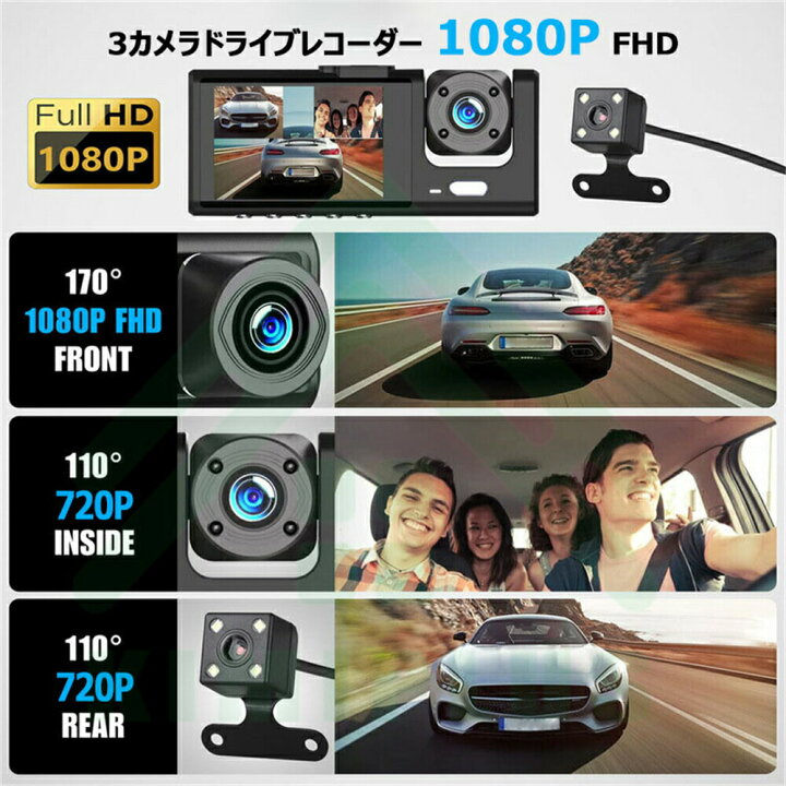 楽天市場】【前後 3カメラ】 ドライブレコーダー 360度 1080P フルHD 