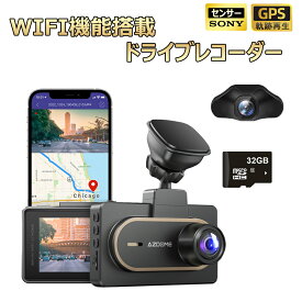 【一年間保証 32GのTFカード付属】ドライブレコーダー 前後 2カメラ 日本製センサー フルHD高画質 1080P 300万画素 常時 衝撃録画 GPS搭載 WIFI搭載 駐車監視対応 Gセンサー WDR 32Gカード付属 あおり運転対策