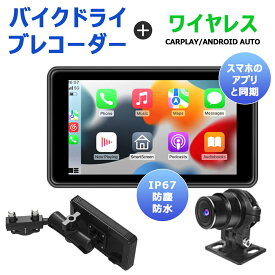 【1年保証】 バイク ドライブレコーダー Carplay/Android Auto対応 WiFi搭載 スマホ連動 前後カメラ SONYセンサー 5インチ タッチパネル IPX7防水防塵 耐久耐衝撃性 エンジン連動 BTイヤホン対応 取付ホルダー 有線リモコン Gセンサー 高画質 二輪用