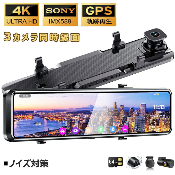 楽天市場】ドライブレコーダー ミラー型 前後 3カメラ 右側カメラ仕様 