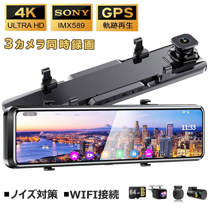 楽天市場】ドライブレコーダー ミラー型 前後 3カメラ 右側カメラ仕様 