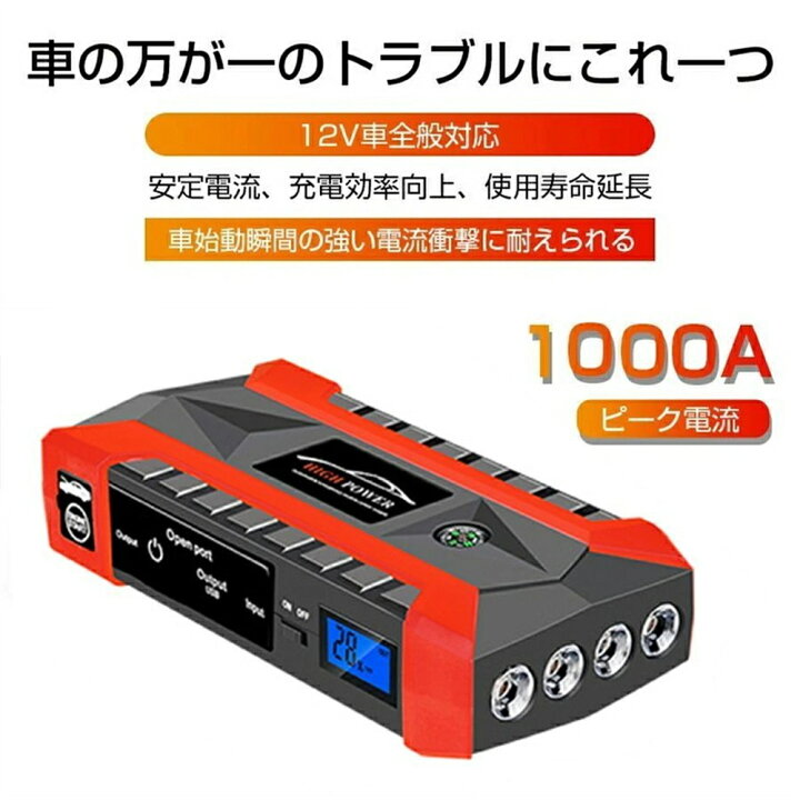 楽天市場 ジャンプスターター 12v mah 大容量 モバイルバッテリー 非常用電源 充電器 ヘルプ信号 低温起動 モバイルバッテリー バイク ガソリン車 ディーゼル車 対応 Pse認証済み Kimiplus