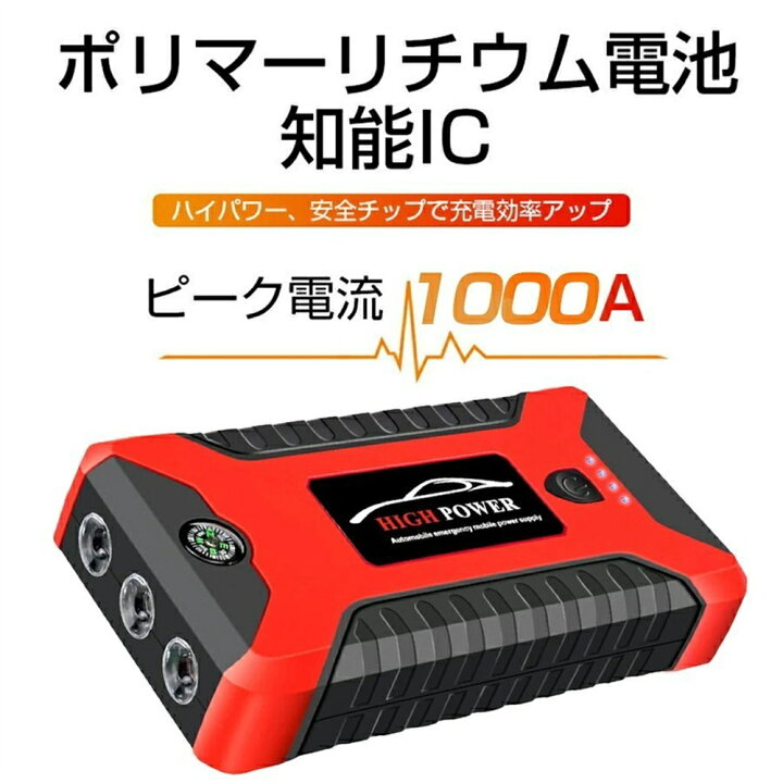 楽天市場 ジャンプスターター 12v mah 大容量 モバイルバッテリー 非常用電源 充電器 ヘルプ信号 低温起動 モバイルバッテリー バイク ガソリン車 ディーゼル車 対応 Pse認証済み Kimiplus