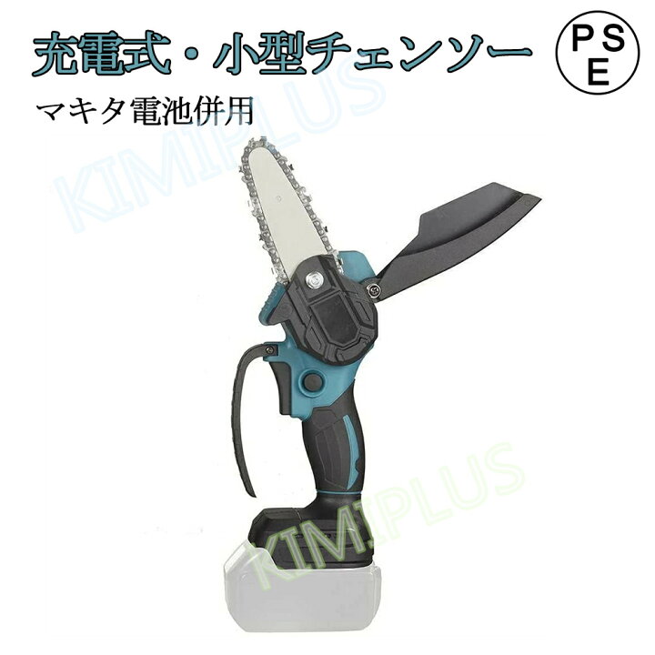 楽天市場 スーパーsale 10倍ポイント チェーンソー 充電式 小型 家庭用 マキタ 18vバッテリー互換対応 電動のこぎり 小型 充電式 チェーンソー 電動チェーンソー 電動ノコギリ 軽量 丸太切り 家庭用 女性 強力 片手 軽量 木工切断 枝切り 伐採 ポータブル ミニ