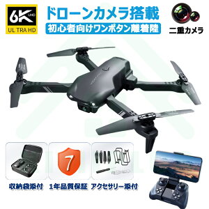 ドローン カメラ付き 小型 室内 6K 超高画質 二重カメラ 200g未満 最大20分飛行時間 2.4GHz WIFI FPV リアルタイム 高度維持 ヘッドレスモード 360°宙返り ジェスチャー撮影 軌跡飛行 初心者 おもち