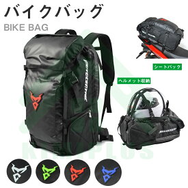 バッグ 防水 バイク用 バッグ 簡単装備 長持ち 通勤 通学 収納 丈夫 多収納 リアシートバック トランクバッグ リュックサック オートバイバック レーシングバッグ 撥水 小物入れ 収納 大容量 収納力強い 耐久性 反射材 収納用品 旅行 父の日