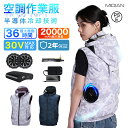 MIDIAN 空調作業服 ベストセット ファン付き作業服 ベスト 25000mAh大容量バッテリー 30V 高出力 空調作業服セット バッテリーセット ファン付き 作業服セット 現場工事 熱中症対策 猛暑対策 作業着 ファン バッテリー セット 釣り ゴルフ 父の日 ギフト