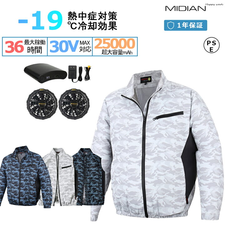 楽天市場】MIDIAN 空調作業服 ベストセット ファン付き作業服 ベスト  