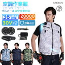 【30V フルセット】 MIDIAN 空調作業服 セット ベスト エアークラフト ファン＆バッテリーセット 2025年モデル 熱中症対策 撥水加工 アウトドア スポーツ 男女兼用 メンズ レディース 涼しい 夏用 迷彩 作業着 作業服 17V/19V/24V/30V 選択可能 空調ウェア