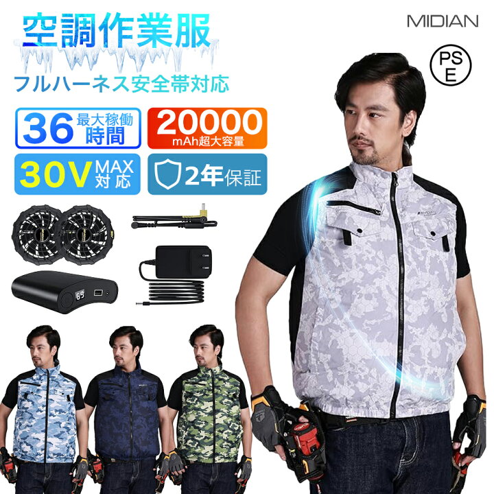 楽天市場】【2025年モデル 】 MIDIAN 空調作業服 セット ベスト エアー 