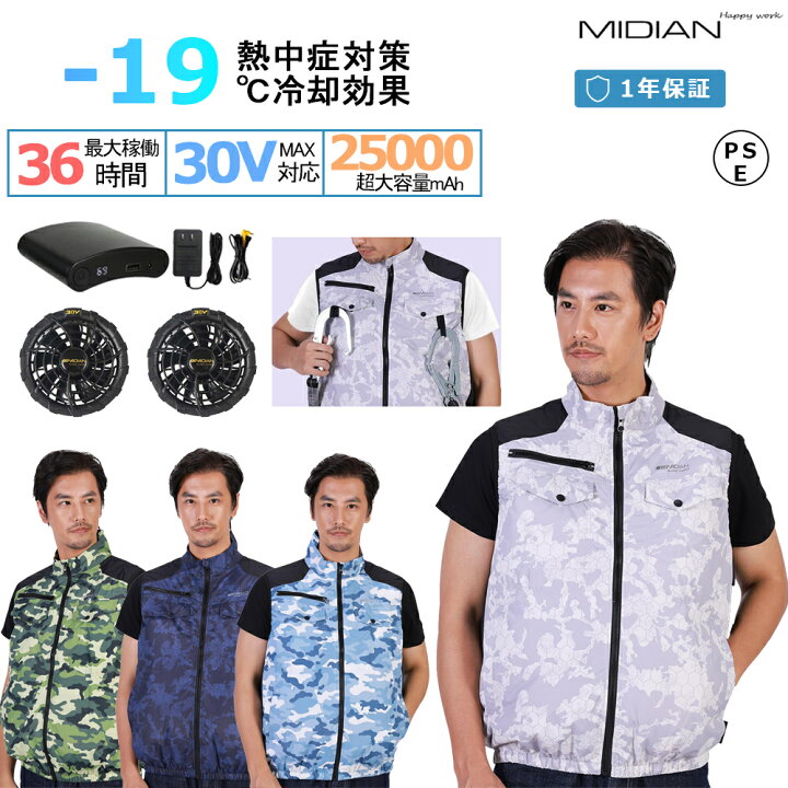 楽天市場】【30V フルセット】 MIDIAN 空調作業服 セット ベスト  