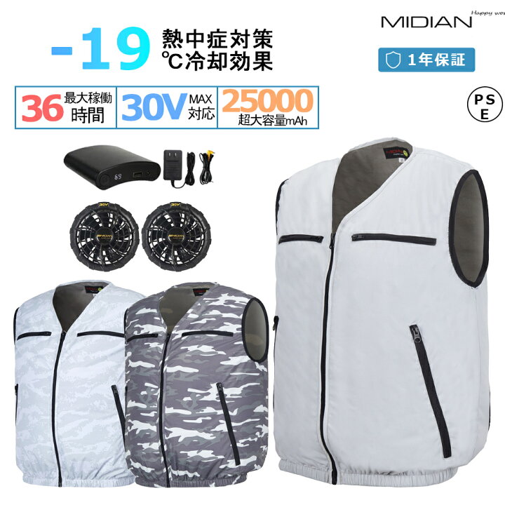 楽天市場】【25000mAh大容量選択】 MIDIAN 空調作業服 ベストセット  