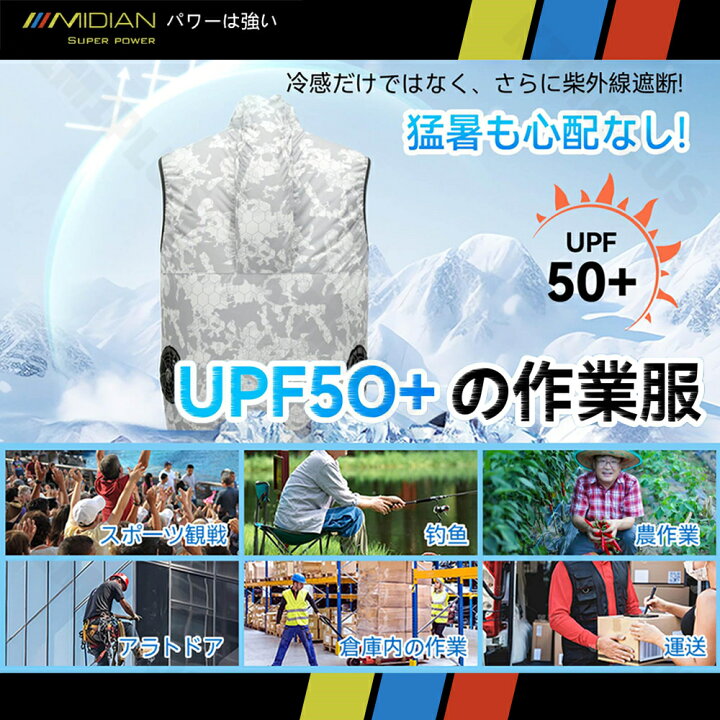 楽天市場】MIDIAN 【冷風機搭載-30V超強力 ファン付きベスト】 空調 