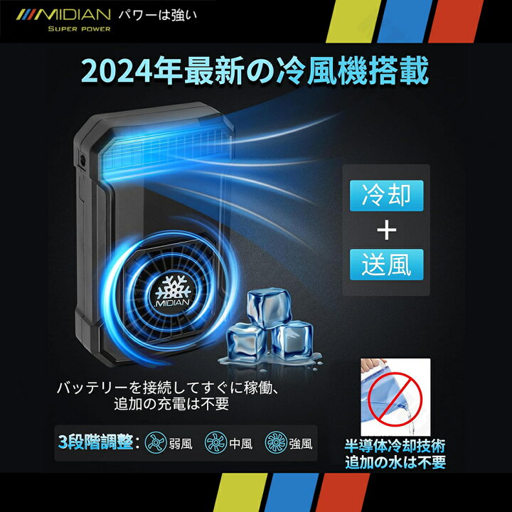 楽天市場】MIDIAN 【冷風機搭載-30V超強力 ファン付きベスト】 空調 