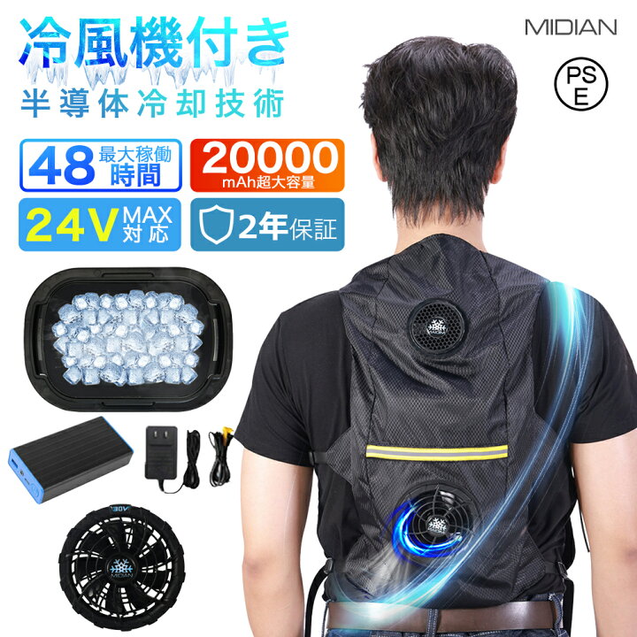 楽天市場】MIDIAN ファン付き作業服 空調作業服 ペルチェ ベスト 空調 